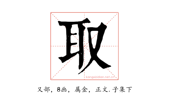 取
