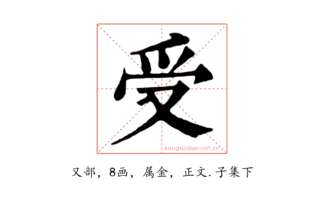 受