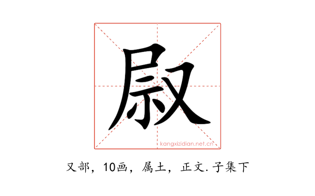 叞