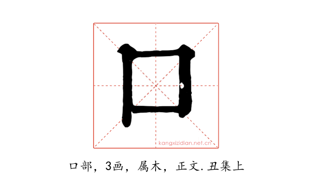 口