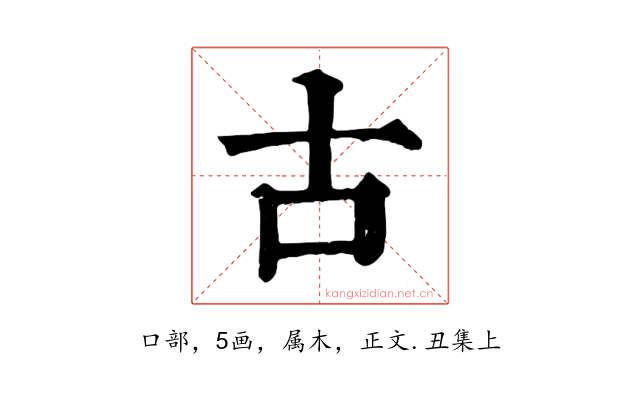 古
