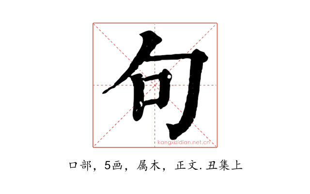 句