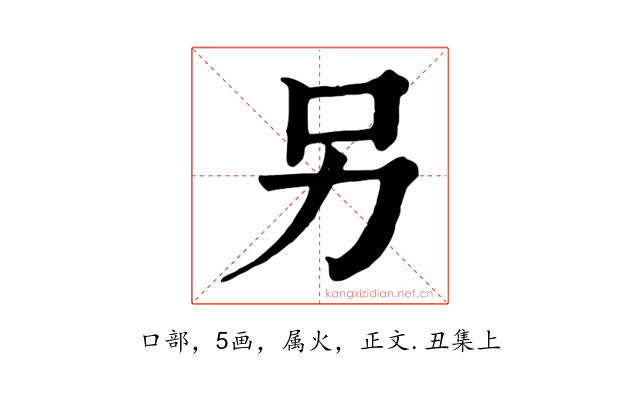 另