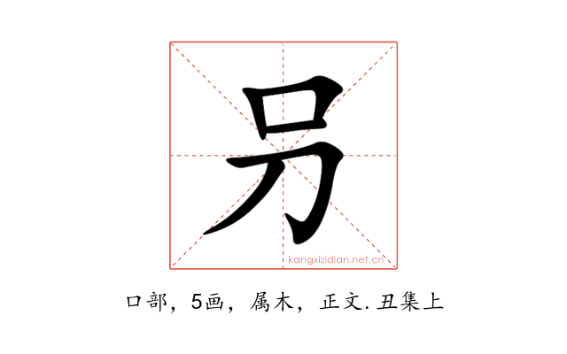 叧