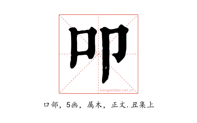叩