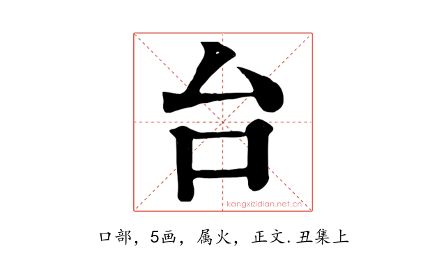 台