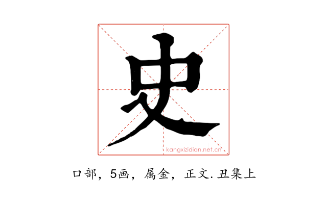 史