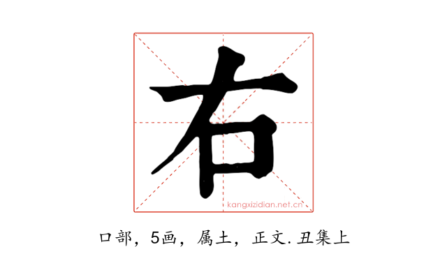 右