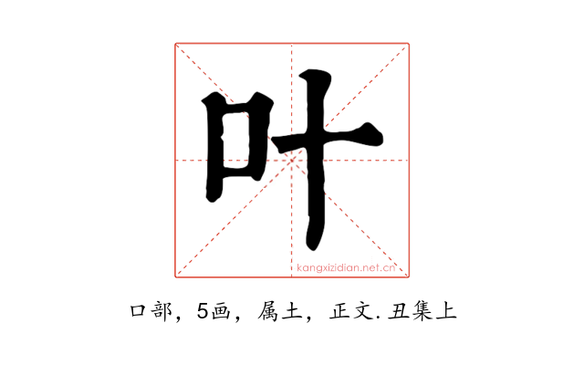 叶