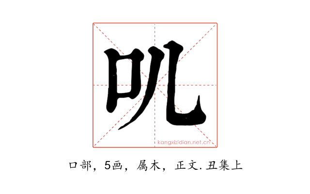 叽