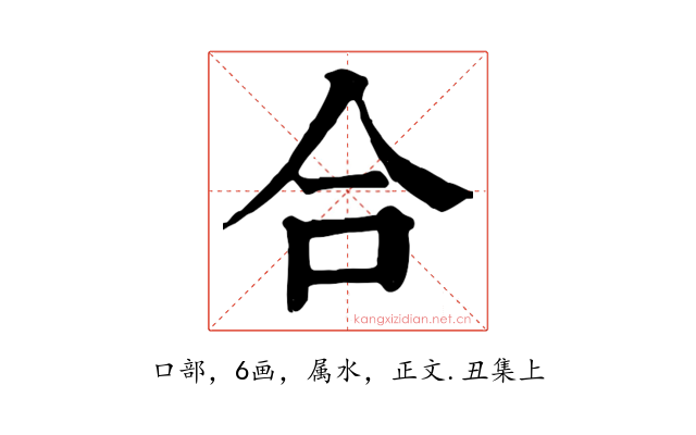 合