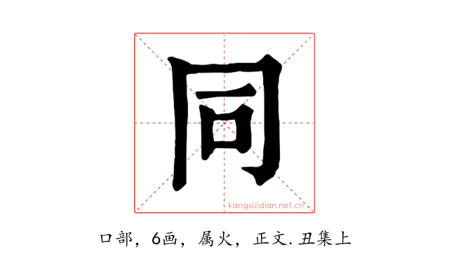 同