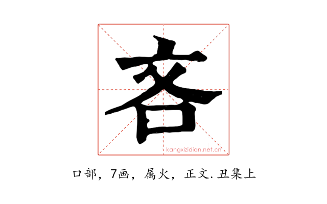 吝