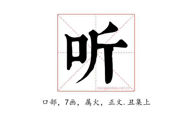 听