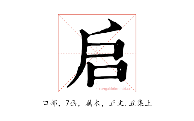 启