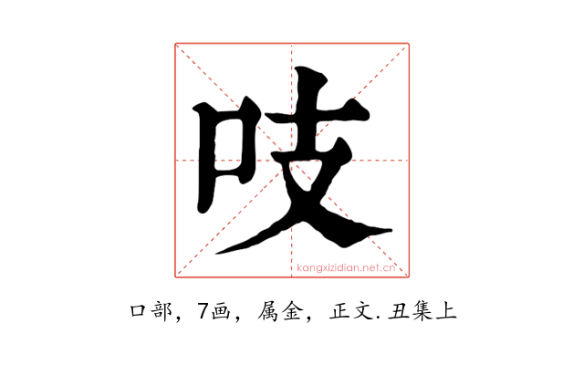 吱