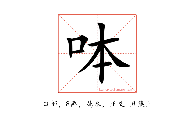 呠