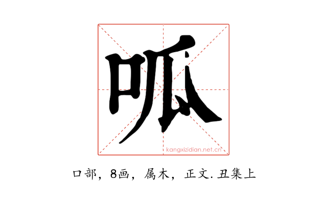 呱