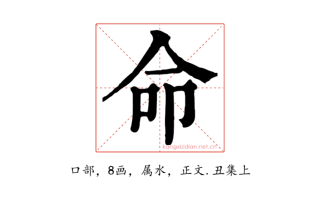 命
