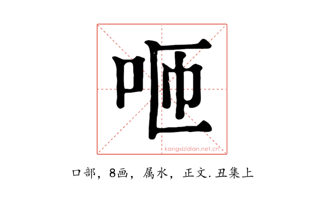 咂