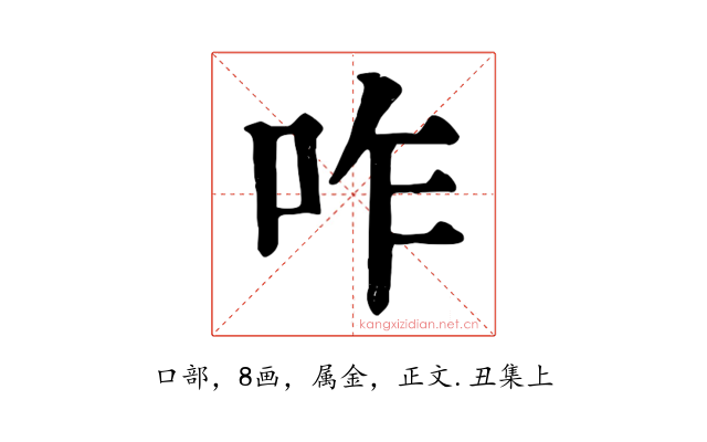 咋
