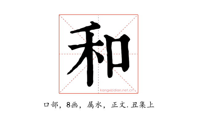 和