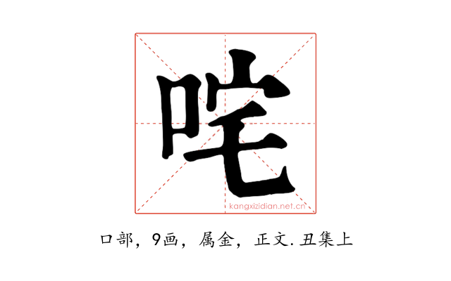 咤