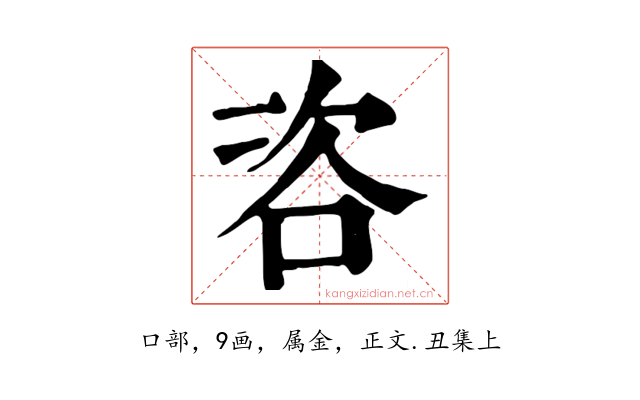咨