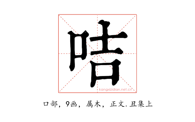 咭
