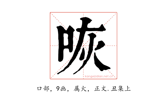 咴