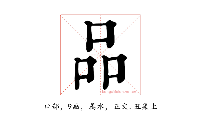 品
