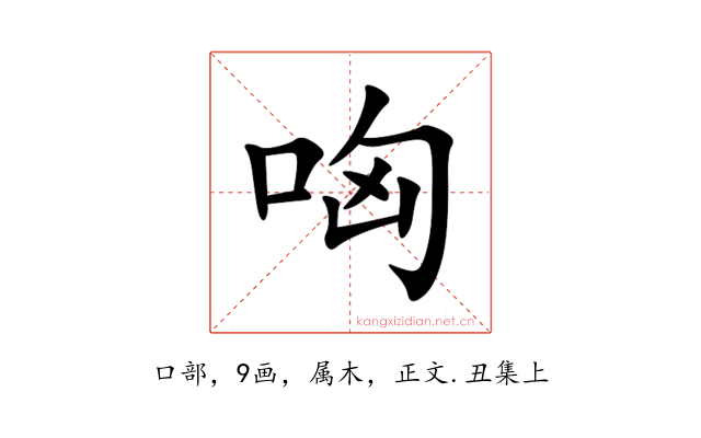 哅