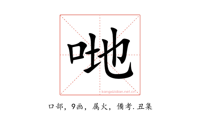 哋