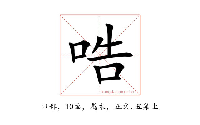 哠