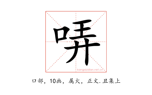 哢