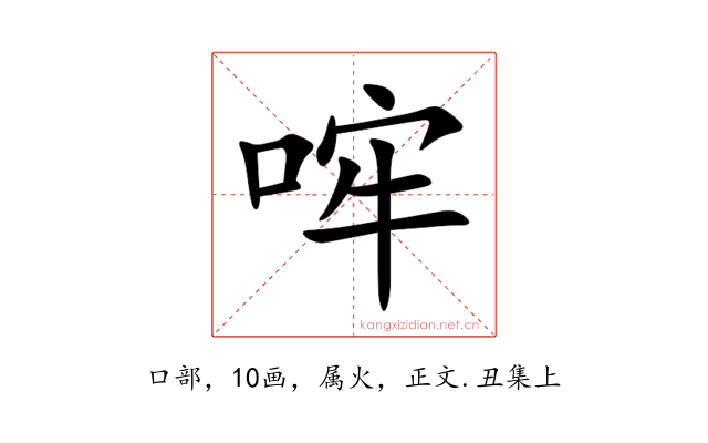 哰