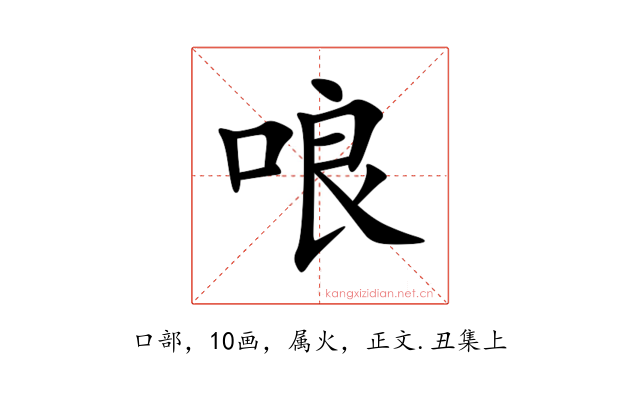 哴