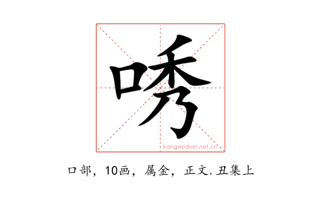 唀