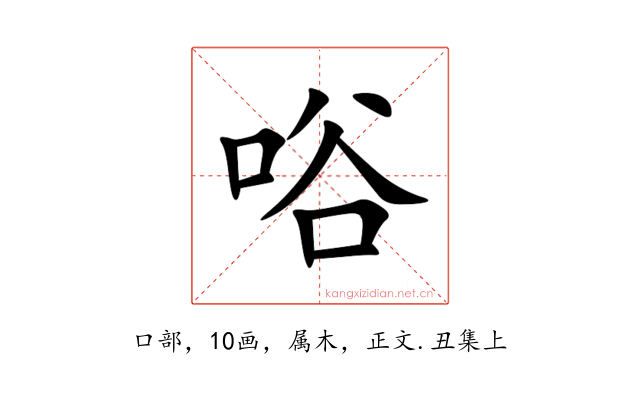 唂