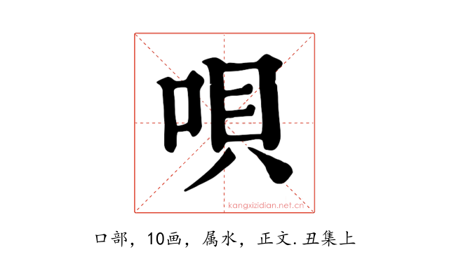 唄