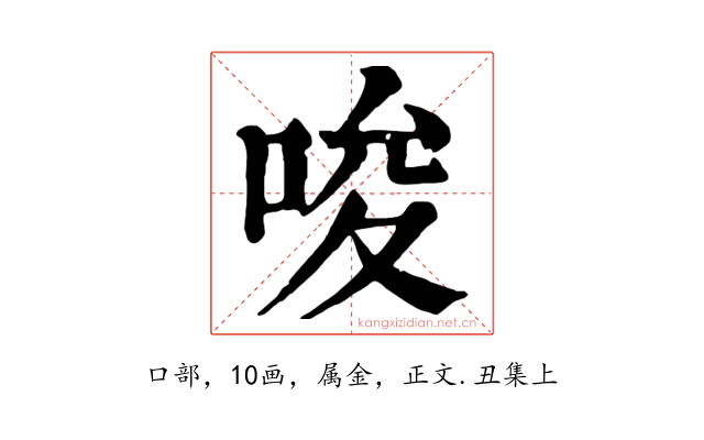 唆