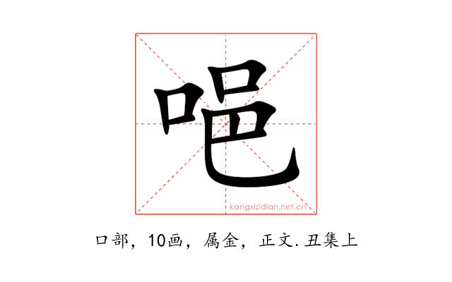 唈