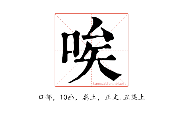 唉