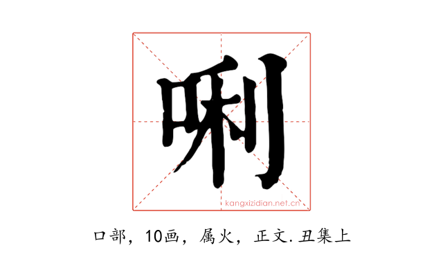 唎