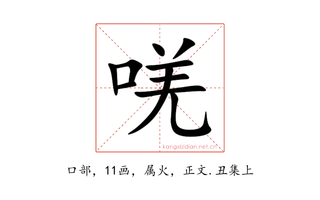 唴