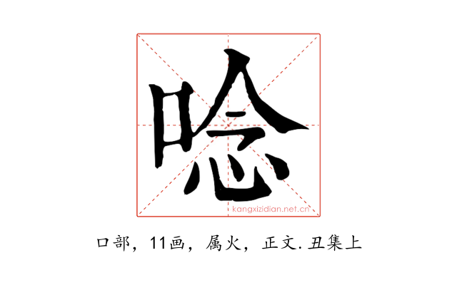 唸