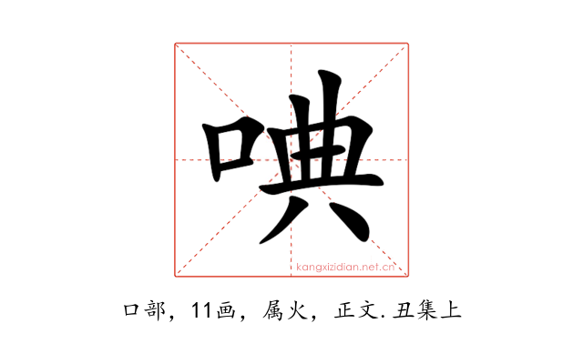 唺