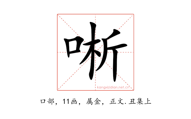 唽