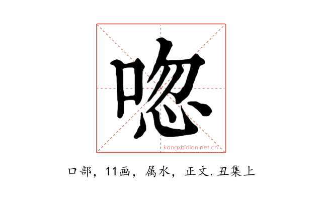 唿