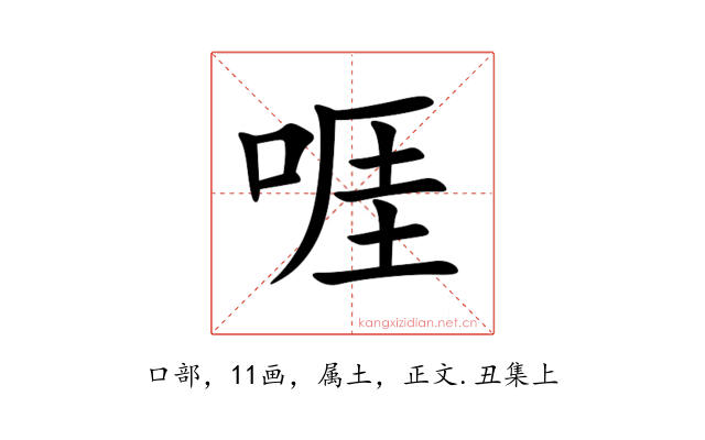 啀